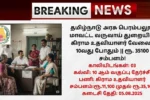 Perambalur Village Assistant Recruitment 2025