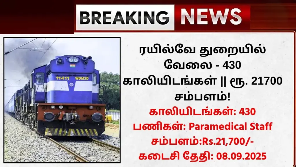 RRB Recruitment 2025