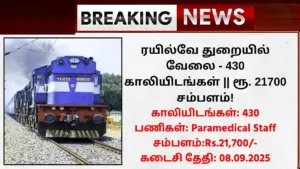 RRB Recruitment 2025