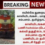 RRB Technician Recruitment 2025