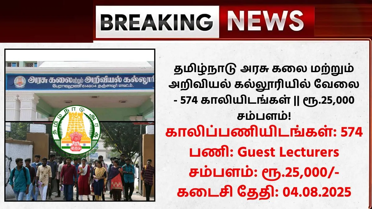 TN Govt Arts and Science college Recruitment 2025