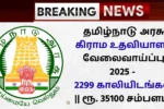TN Village Assistant Recruitment 2025 2299 Vacancy