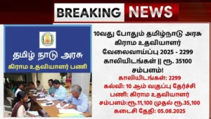 TN Village Assistant Recruitment 2025