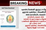 TNPSC Group 4 Hall Ticket 2025