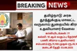 Thoothukudi Village Assistant Recruitment 2025