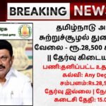 TN Environment Department Recruitment 2025