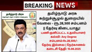 TN Environment Department Recruitment 2025