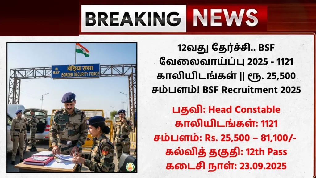 BSF Recruitment 2025