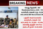 BSF Recruitment 2025