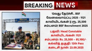 BSF Recruitment 2025