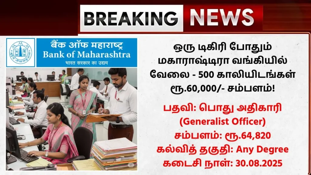 Bank of Maharashtra Generalist Officer Recruitment 2025