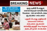 Bank of Maharashtra Generalist Officer Recruitment 2025
