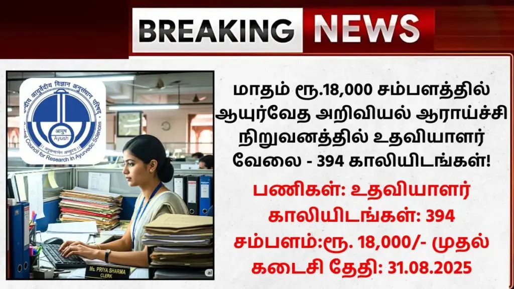 CCRAS Recruitment 2025