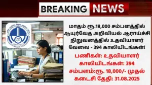 CCRAS Recruitment 2025