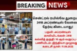 Central Railway Recruitment 2025