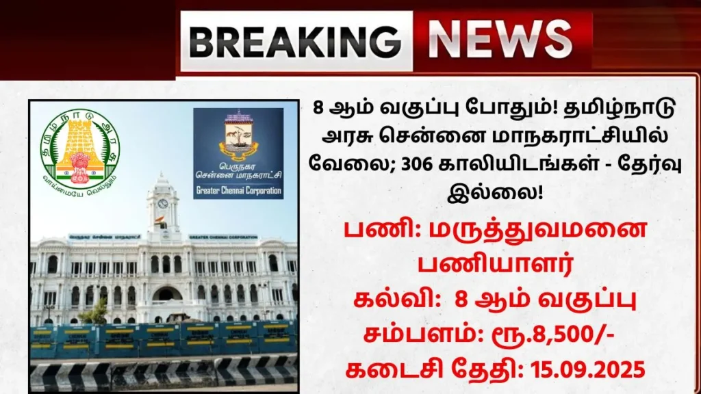 Chennai Corporation Recruitment 2025