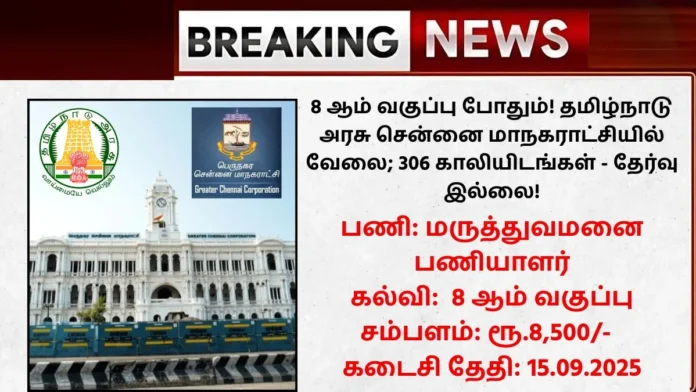 Chennai Corporation Recruitment 2025