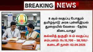 Coimbatore Statistics Office Recruitment 2025
