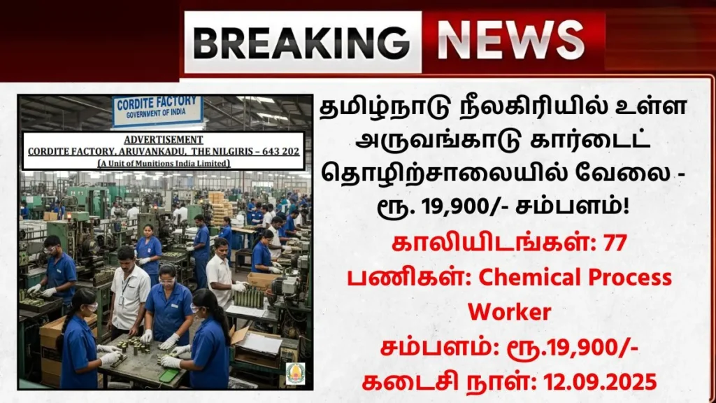 Cordite Factory Aruvankadu Recruitment 2025