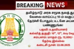 DSWO Mayiladuthurai Recruitment 2025