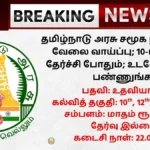 DSWO Mayiladuthurai Recruitment 2025