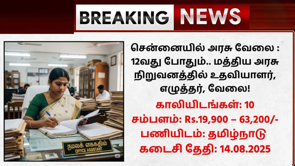 ICMR-NIE Chennai Recruitment 2025