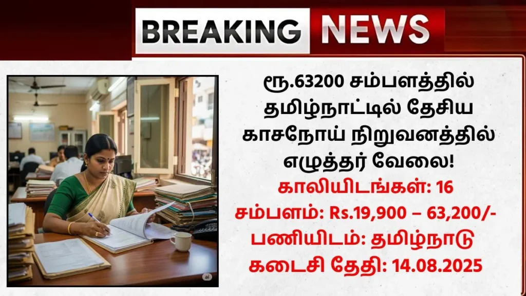ICMR-NIRT Chennai Recruitment 2025