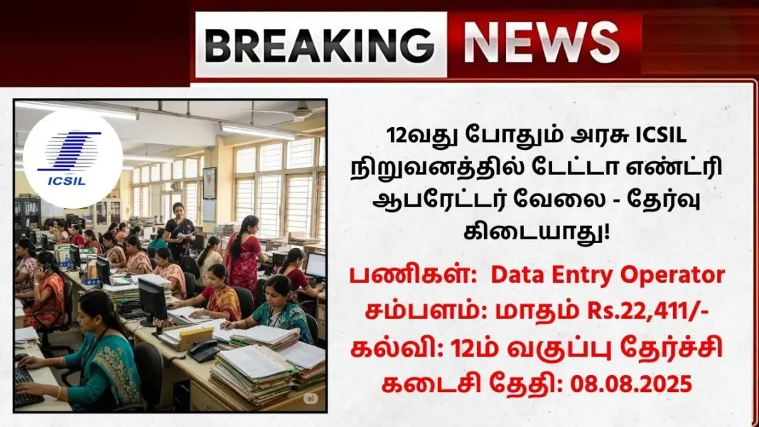 ICSIL Data Entry Operator Recruitment 2025