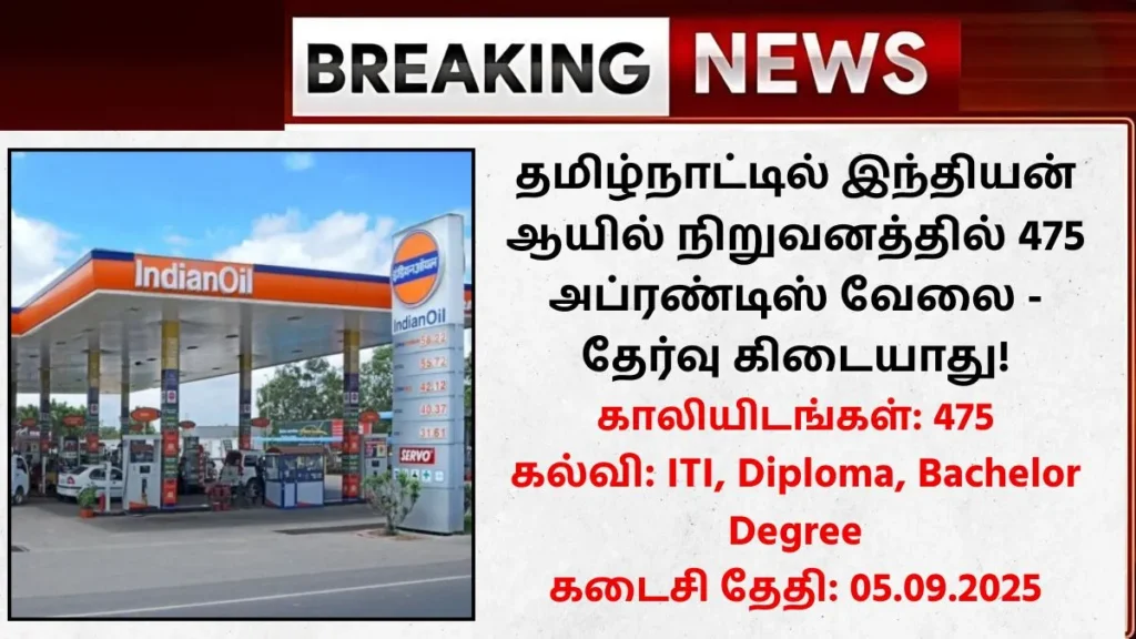 IOCL Recruitment 2025