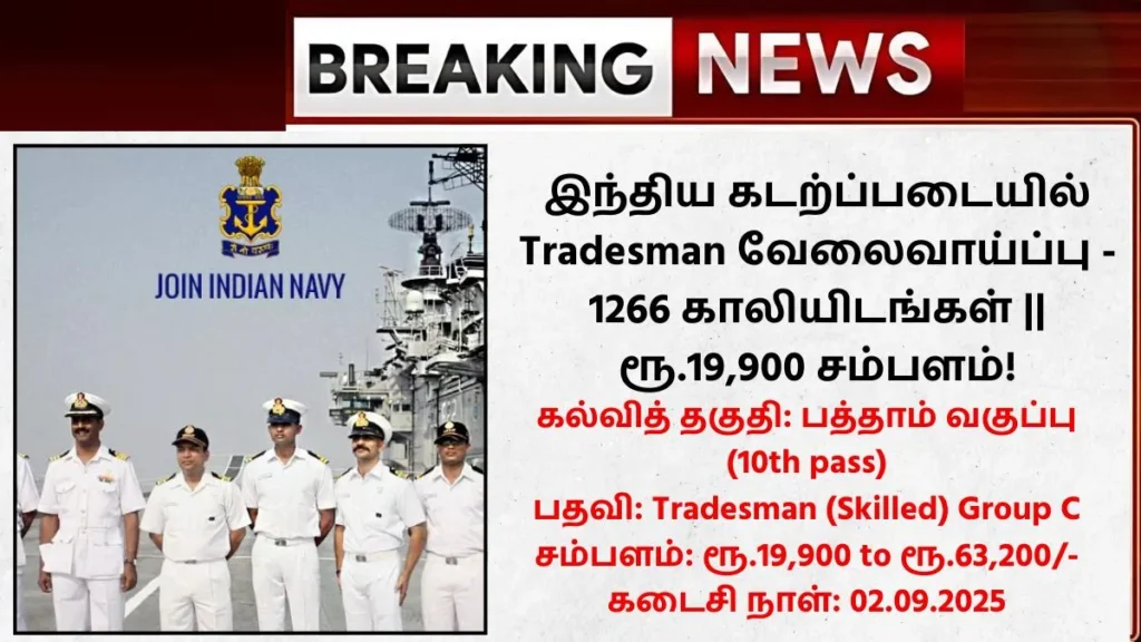 Indian Navy Tradesman Recruitment 2025