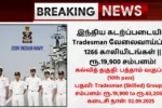 Indian Navy Tradesman Recruitment 2025