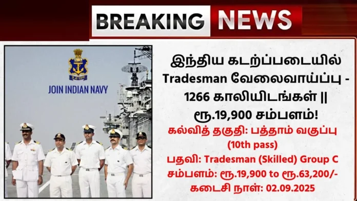 Indian Navy Tradesman Recruitment 2025