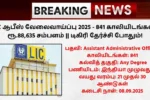 LIC Recruitment 2025
