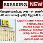 LIC Recruitment 2025