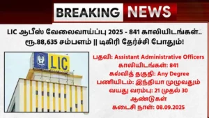 LIC Recruitment 2025