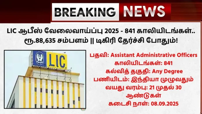 LIC Recruitment 2025
