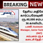NHSRCL Recruitment 2025