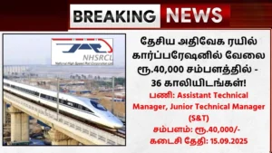 NHSRCL Recruitment 2025