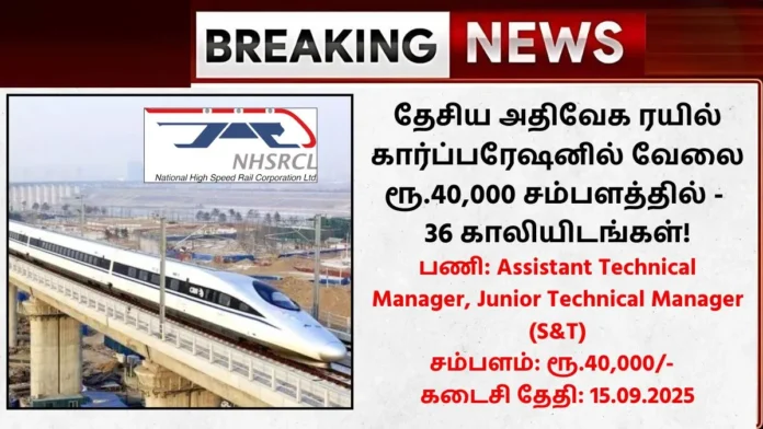 NHSRCL Recruitment 2025
