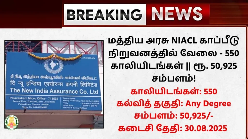NIACL Recruitment 2025