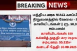 NIACL Recruitment 2025