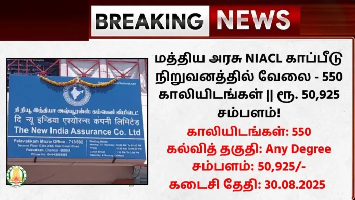 NIACL Recruitment 2025