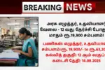 NIRBI Recruitment 2025