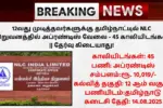 NLC Recruitment 2025