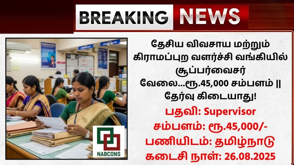 Nabard Bank NABCONS Recruitment 2025