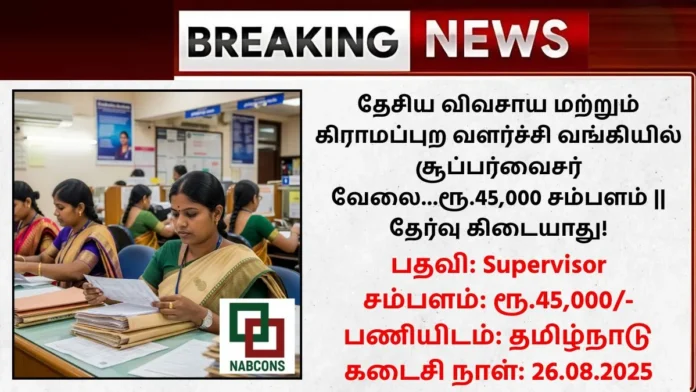 Nabard Bank NABCONS Recruitment 2025