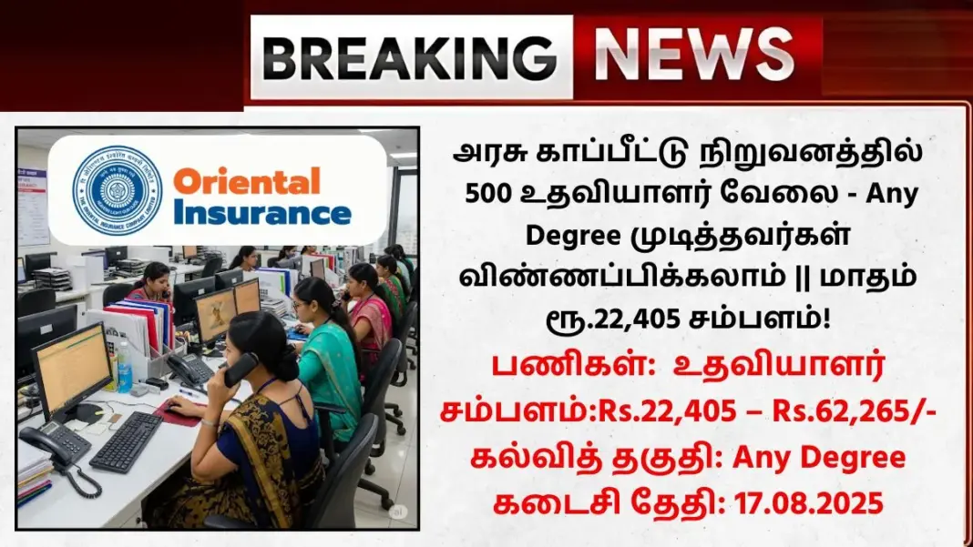 OICL Recruitment 2025