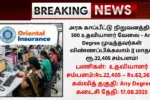 OICL Recruitment 2025