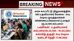 OICL Recruitment 2025