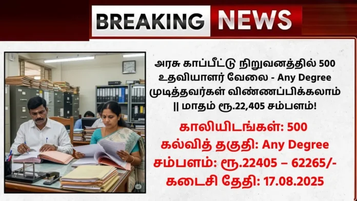 OICL Recruitment 2025